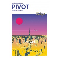 PIVOT 매거진 5호 2023년 2월