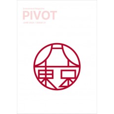 PIVOT 매거진 21호 2024년 6월